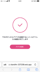 standfm登録方法