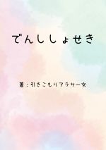 CanvaでつくるKindle表紙