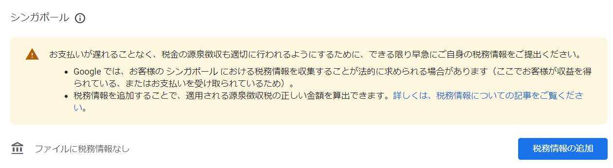 アドセンスシンガポール居住証明書申請