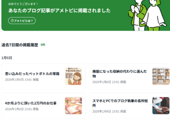 アメトピ掲載記事