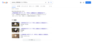 Googleの検索画面