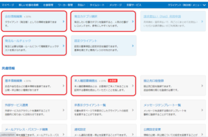 クラウドアークスの基本情報設定画面