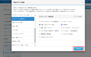 クラウドワークスの基本情報設定画面