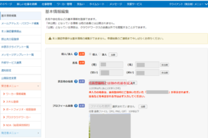 クラウドワークスの基本情報設定画面