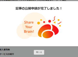 Brainコンテンツ販売のやり方