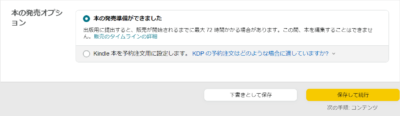 Kindleの公開設定