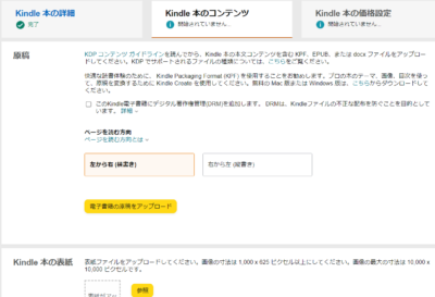 Kindleの公開設定