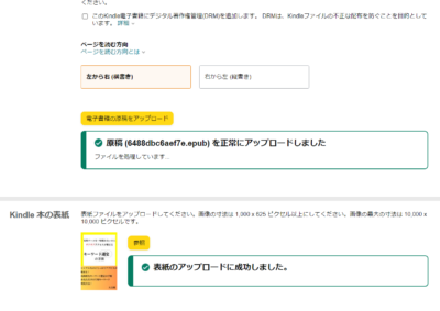 Kindleの公開設定