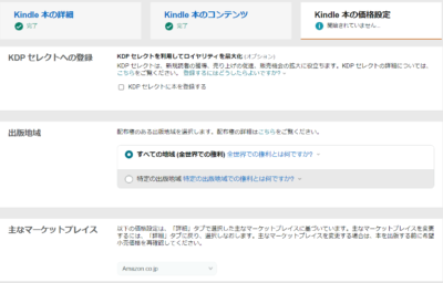 Kindleの公開設定