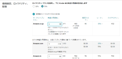 Kindleの公開設定