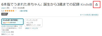 KindleをSNSやブログで紹介する