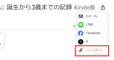 KindleをSNSやブログで紹介する