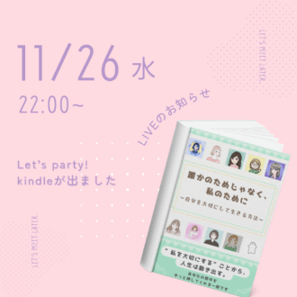 誰かのためじゃなく私のためにKindle