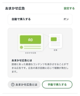 アメブロのおまかせ広告