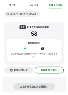 アメブロのおまかせ広告