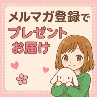 メルマガ登録バナー